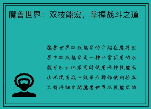 魔兽世界：双技能宏，掌握战斗之道