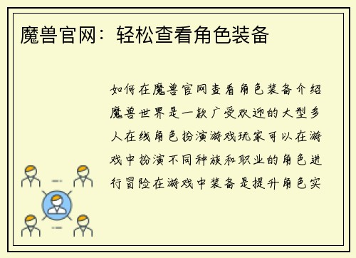 魔兽官网：轻松查看角色装备
