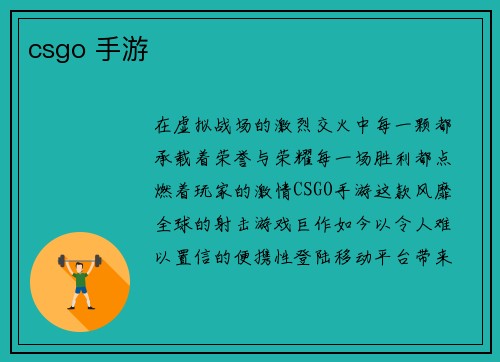 csgo 手游