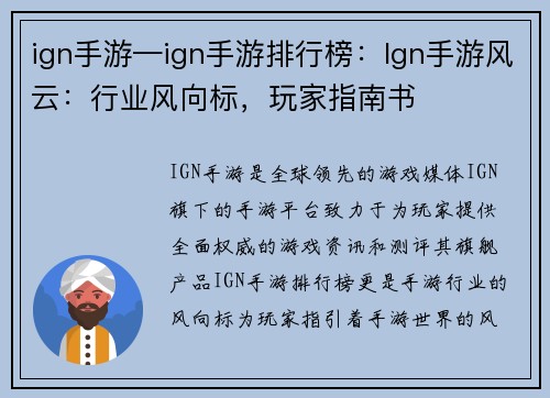 ign手游—ign手游排行榜：Ign手游风云：行业风向标，玩家指南书