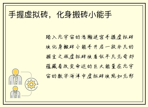 手握虚拟砖，化身搬砖小能手